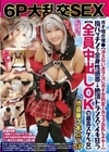 6P大乱交SEXガチ暗示催●【冴えないボクらにガチ恋豹変Iカップ巨乳レイヤー】指パッチンで全身性感帯→絶頂トランスでイキ狂う【全員中出しOKの最高スケベ女】＋他豪華3本立てSP 美波もも