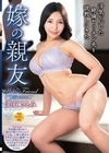 浮気がバレた絶倫ヤリチン夫を説教しにきた嫁の親友 美丘さとみ 美丘さとみ