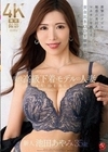 現役高級下着モデルの人妻 池田あやみ 35歳 AV DEBUT 衝撃のクビレ、魅惑の美巨乳、マネキンを越える黄金比BODY解禁―。 池田あやみ