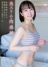 放課後美少女H 美スリム＆肉感尻 看護女学生みこ 小島みこ 小島みこ