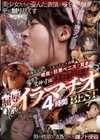 喉奥を狂悪ペニスで貫き鬼突き失神寸前！精神崩壊！屈辱イラマチオ4時間BEST 前乃菜々 さつき芽衣 小花のん 天馬ゆい 松本いちか あおいれな 岬あずさ 倉本すみれ 花城れん 東條なつ 花狩まい 吉根ゆりあ 都月るいさ