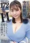 ダイエットサプリのモニターナンパで声を掛けたら、空前絶後のピッチピチな172cm高身長Hカップむっちむち超A5ランク最高級肉が釣れちゃいました。ひより（20歳） 星明日菜