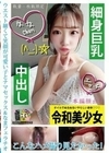 細身巨乳中出し ななChan 漆なな