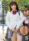 性欲強すぎて同級生もビビっちゃう まちちゃん 幾野まち 幾野まち