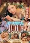 kawaii*BEST 美少女限定！悶絶快感！挿入よりキモティィにぎにぎ手コキ娘たち 100発over 伊藤舞雪 設楽ゆうひ 日向なつ 山岸あや花 森玲奈 市川りく 新井リマ 安達ゆら 平花 渚みつき 木ノ葉みう あおいれな 乙葉カレン のあういか 沖奈ミツキ さくらゆら 美澄エリカ 深田えいみ 成田つむぎ 樹咲ねむ 紺野みいな 佐々木夏菜 さつき芽衣 琴石ゆめる 樋口みつは 吉野里奈 星仲ここみ 千石もなか 酒井莉乃 東條なつ 美城るる 円井萌華 枢木あおい 観月あいな 倉本すみれ 桜もこ 東雲あずさ 天音ゆい 前乃菜々 百永さりな 星乃星良 柚葉あおい 橘ひなの Nia 泉あや 花詠陽菜 松本いちか