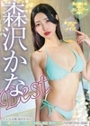 気品溢れるNo.1スレンダーボディ 愛人にしたい今一番イイ女 森沢かなBest 森沢かな