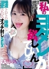「私のヨダレが欲しいんでしょ◆」唾液トロトロ接吻で溺愛されるオクチ封じSEX 天馬ゆい 天馬ゆい