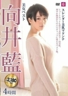美女ベスト向井藍4時間 スレンダー美乳マドンナ 向井藍