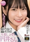 顔で抜く！！顔面ドアップPOV 生殺し上手の円井さん 円井萌華 円井萌華