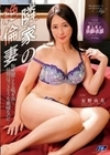 隣家の絶倫妻 毎晩聞こえる喘ぎ声…昼間はマジメそうな奥様なのに… 安野由美 安野由美