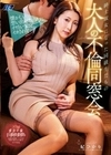 紳士淑女になった同級生たちの大人の不倫同窓会 懐かしい想い出のあの人にイヤというほどイカされて… 妃ひかり 妃ひかり