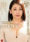 Madonna大型新人 日常の中で見つけた、主婦界の最高峰―。 白峰郁美 38歳 AV DEBUT 上品さは折り紙付き、エロスは無限大、女盛りのアラフォー人妻『降臨』―。 白峰郁美