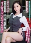 中出し淫乱ドMマドンナ社員ももさん 「オク好きぃ！でちゃうからぁ！」 淫乱絶頂指導 肉欲の休日出勤！ オフィスでお漏らし！脚ガクガク絶頂！淑女の性交乱舞！ 事務主任 本田もも（27） 本田もも
