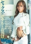 セックスはホテルまでお預け 耳元でささやき、焦らして焦らして高め合ってのイチャラブ濃密セックス 七瀬るい 七瀬るい
