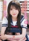 「私で試してみてもいいよ」彼女が出来たのでぽってり唇の女友達とキスの練習したら舌と唾液が絡んで来て、もう興奮が止まらない… 中森心々奈 中森心々奈
