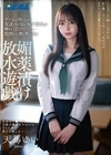 ゲームの中にしか友達のいない女子校生が触れるだけで股間から潮を吹き乱す媚薬漬け放水遊戯 天馬ゆい 天馬ゆい