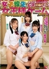女子校生が家で女子会していたら女だけのレズ王様ゲーム→女王様ゲームに！ 雅子りな 皆月ひかる 黒宮えりか 酒井莉乃