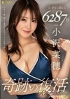 完全引退から6287日…奇跡の復活「Re Birthday」 小沢菜穂 小沢菜穂