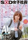 担当業務じゃなくても同僚が困っていたら一緒にがんばっちゃう 制作部美術班 中途2年目 北村海智 SEX業務が撮影出来たのでAVデビューという事になります SOD女子社員ハイエロポテンシャルタスクシート 北村海智