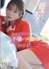 「好きになっちゃダメなのに…。」10歳年下の大学生と日帰り不倫ハメ撮りデート 紗倉まな 紗倉まな