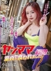 ヤンママの叔母に童貞を食われました。普段はガサツな叔母のドエロいオンナ顔に欲情し全精子を捧げた絶倫すぎる盆休み。 小倉由菜 小倉由菜