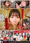 バレたらヤバイ！素人うさぎのもの凄いバキュームフェラチオ（1） たっぷり舌上発射編
