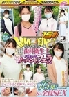 街中ゲリラナンパMM便15周年！顔出し解禁！マスク美女の歯科衛生士 初めてのじゅぼじゅぼバキュームノーハンドフェラ編 総発射16発！8人全員SEXスペシャル！マジックミラー便 マスクに隠された素顔が美しいお姉さんが丁寧にチ○ポをしゃぶり尽くす神フェラSEX