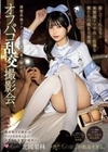 清楚系地下アイドルと裏営業で繋がるオフパコ乱交撮影会。 推してくれるなら無制限ナマ中出し放題な僕たちの痴女天使様。 北岡果林 北岡果林