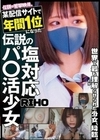 某配信サイトで年間1位になった伝説の塩対応パ〇活少女 白橋りほ