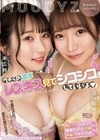 「ウチらの濃厚レズキス見てシコシコしていいよ」 見せつけベロチュー！唾液だらだら交換！仲良しイチャLOVE！で焦らされ、ラブホでザーメン抜かれ続けたボク 流川莉央 末広純 流川莉央 末広純