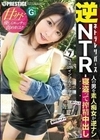 逆NTR 「ネトラレリバース」 PRESTIGE PREMIUM 07 新村あかり