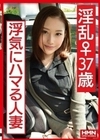 淫乱♀37歳 浮気にハマる人妻 鈴木みか