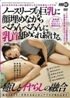 ノースリーブの巨乳に顔埋めながらべろんべろんに乳首舐められ続ける。 及川うみ 田中ねね 有賀みなほ 杉咲しずか 和久井美兎