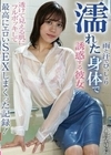 雨と汗でびっしょり濡れた身体で誘惑する彼女 小野寺舞 小野寺舞