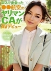ロスで出会った●●航空のヤリマンCAがAVデビュー！！スカーレット（24歳）