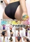 競泳水着の生着替え じっくりデカ尻鑑賞