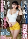 中出し超肉感Gカップ淫乱ドMスナオ「いっぱいキスしたいですぅ！イクぅ！」 ムチムチ巨乳の陰キャな教え子と子宮直撃痙攣SEX！息を荒くし腰を振り続ける肉欲娘 淫乱絶頂生徒指導 美大生 九井スナオ 九井スナオ