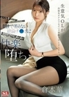 生意気OLが出張先ホテルでセクハラ中年上司と2人きり。 いつもキモいと思っていたのに朝まで萎えない絶倫チ●ポに彼氏よりもメロメロ快楽堕ち。 倉木華 倉木華