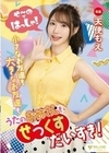 せ～のではっしゃ！小さなお友達も大きなお友達もうたのお姉さんもせっくすだいすき！天使もえ 天使もえ