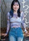 筋トレYou●uber ちゃんよたAV引退。最後の裸、最後のセックス。 ちゃんよた