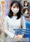 働き女子と待ち合わせ