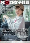 シャレっ気0 機材車が似合うAD新田が、激ピス、おもちゃ責め、デカチン、大量顔射などをした記録。 みんなの弟、制作部中途1年目 新田好実 新田好実