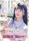 花見の席で意気投合した控えめな女子社員は飲んだら豹変「これで縛られたい…」と願望がエスカレートし手枷・イラマ・PtoMで涙目絶頂する隠れマゾだった！ 彩月七緒 彩月七緒