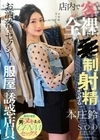店内で客を全裸にして●制射精させるお洒落でセクシーな服屋の誘惑店員さん 本庄鈴 本庄鈴