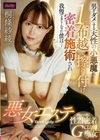 悪女エステ 男をダメにする天性の小悪魔に1cm布越で擦り付け密着施術され我慢できなくなった僕は… 桐條紗綾 桐條紗綾