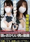 頭がおかしい男の動画 超超超完璧極美美やせ巨乳編 倉木しおり 岸えま