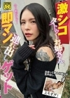 激シコタトゥーお姉さん即マン連れ出しゲット 叶芽遥希