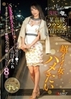 ナンバー1の秘密は…鬼枕！と噂の某高級ラウンジ首位の超イイ女とハメたい SEX＆酒大大大好き！酔って吸引マ●コと下品汁まみれオスの精子とマネーを搾り取る絶倫ラウンジ嬢と朝までSEX8発 高級ラウンジ嬢:すい 月野江すい