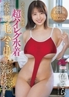 ありえない角度の超ハイレグ水着から豪快にマン毛がハミ出るむっちりボディ密着誘惑！ 普段は真面目で大人しそうな学級委員長のさらちゃん編 一色さら 一色さら