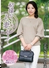 初撮り人妻ドキュメント 宇井さとみ 宇井さとみ